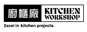 廚櫃廠 Kitchen Workshop
